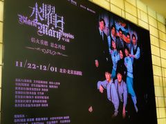 -北京喜剧院
