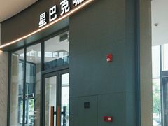 -星巴克(中山服务区西区店)