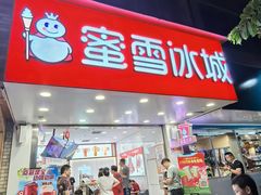 -蜜雪冰城(青秀区金洲路店)