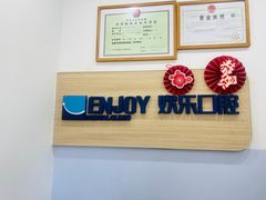 -欢乐口腔(望京分院)