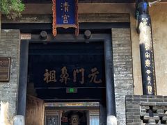 -蓬莱阁景区