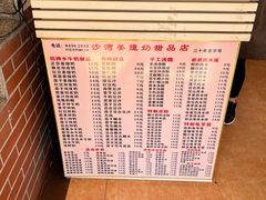 -沙湾姜撞奶甜品店(昌岗中路店)