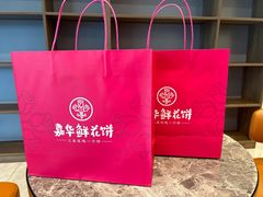 -嘉华鲜花饼(南屏旗舰店)