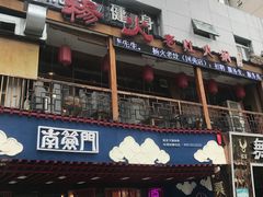 门面-杨家火锅(国美店)