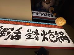 -涿派·炝锅鱼(涿州店)