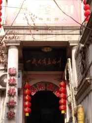 -孟洛川·旗袍高级定制