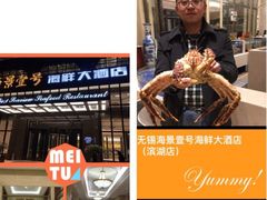 -海景壹号大酒店(滨湖店)