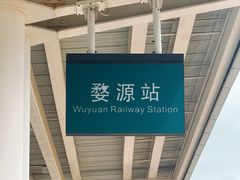 -婺源站