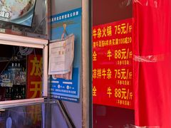 -周良天山牛杂城(天山路总店)