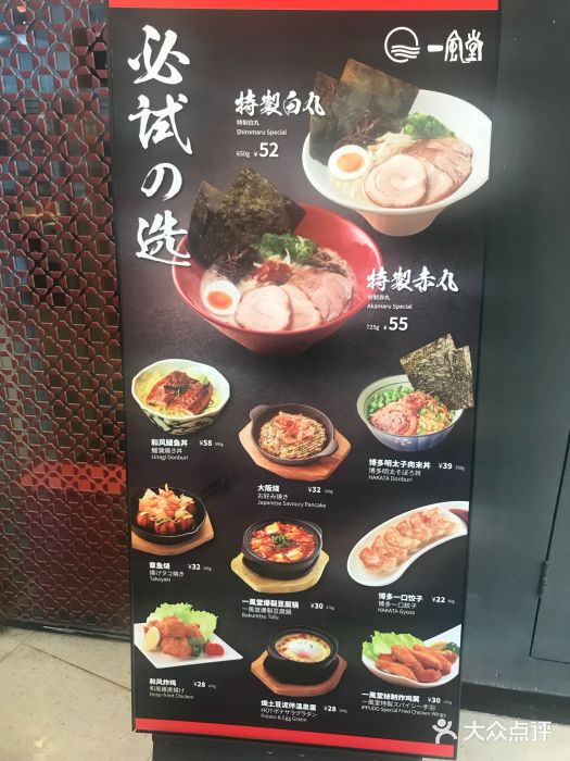 一風堂拉面(港汇恒隆店)图片