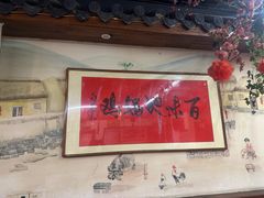 -百味地锅鸡(二店·财校分店)