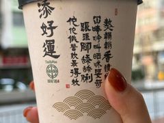 忌廉杏仁奶茶-添好运点心专门店(深水埗店)