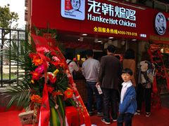 -老韩煸鸡·中国炸鸡(水塔美食街店)