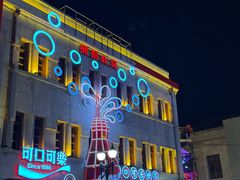 -中华巴洛克风情街