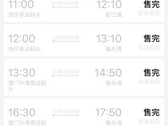 -澳门外港客运码头(轮渡站)