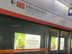 -取水楼(地铁站)