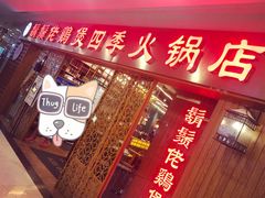 门面-胡须佬鸡煲四季火锅店(石厦西村直营店)