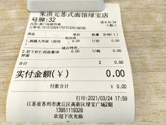-朱洪元苏式面馆(绿宝广场店)