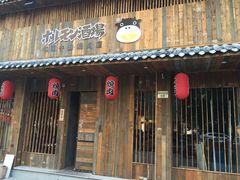 门面-和萌牛肠烧烤(财富中心店)