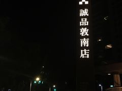 -诚品书店(敦南店)