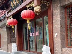 -山东宾馆·齐鲁苑餐厅