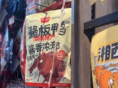 -黑色经典臭豆腐·湖南特产(潇湘文化店)