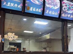 -最心疆拌面·抓饭·烧烤