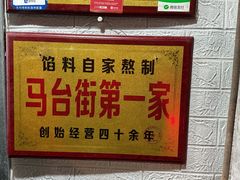 -孙氏梅花糕(马台街)
