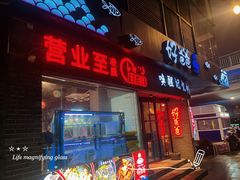 -好爸爸(外滩店)