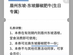 -眉州东坡(春秀路店)