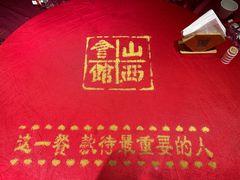 -山西会馆·晋菜·晋商宴·牌匾博物馆(胜利东街店)