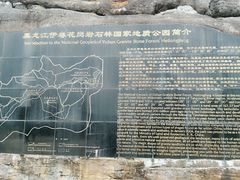 -汤旺河林海奇石景区