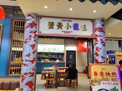 门面-龍堂蟹黄小笼包(万家丽店)