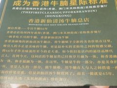 -新仙清汤牛腩(铜锣湾店)