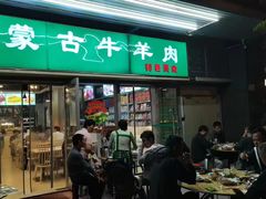 -内蒙古牛羊肉特色美食(后海滨路店)