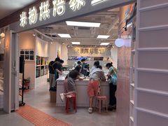 -米柚烘焙教室(工联CC店)