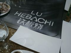 -璐法式铁板烧(滏东总店)