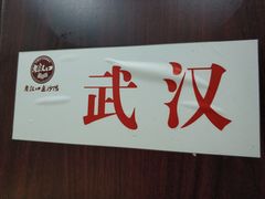 门面-濠轩阁特色生蚝火锅(水湾路店)