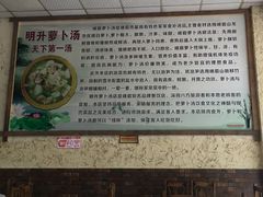 -明升萝卜汤
