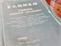 -文儒九号·闽菜馆(三坊七巷店)