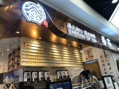 门面-眷茶(赛格国际购物中心店)
