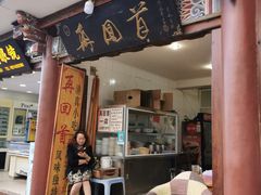 门面-再回首鸡肉米线(人民路一店)