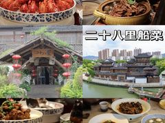 -二十八里太湖船菜(吉祥路店)