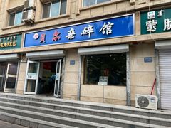 -老·贝尔杂碎馆