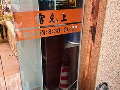 -雷允上(南京西路店)