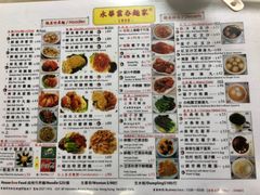 菜单-永华面家