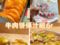 -运栋天马牛肉饼(林科大店)