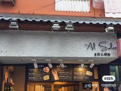门面-Al Salam莫的三明治
