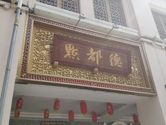 门面-点都德(北京路贰店)