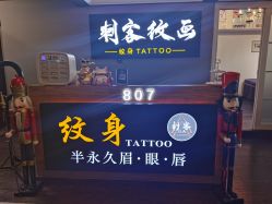 -刺客纹画纹身·洗纹身·穿孔饰品